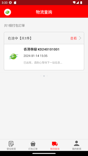 新德集運|香港集運|新德 Screenshot 3