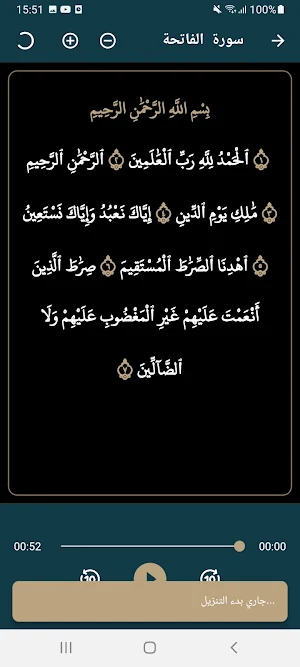 القران صوت وصورة بدون انترنت Screenshot 2