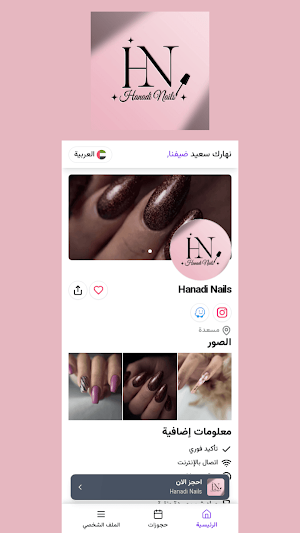 Hanadi Nails Screenshot 2