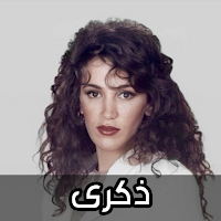 اغاني ذكرى 2024 بدون نت