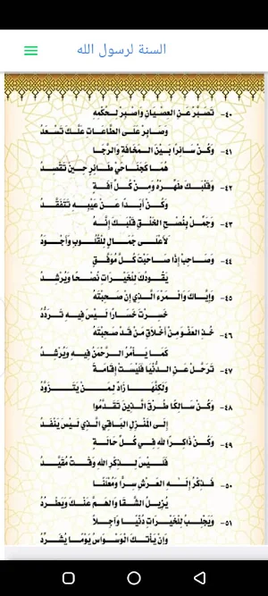Sunna du Prophète Mohamed Screenshot 1