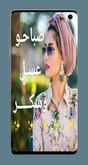 صباح الخير للعشاق Screenshot 1