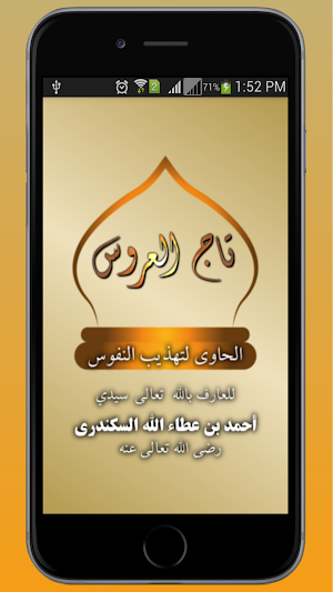 تاج العروس Screenshot 0