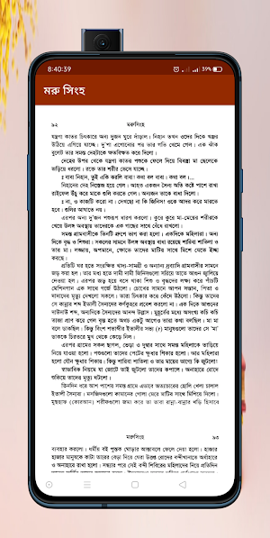 মরু সিংহ - মাসউদ (ওমর মুখতার) Screenshot 2