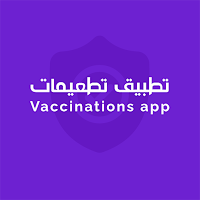 تطعيمات - Vaccinations