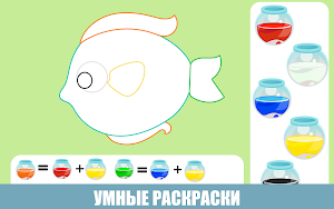Учим цвета весело - детская развивающая игра Screenshot 3