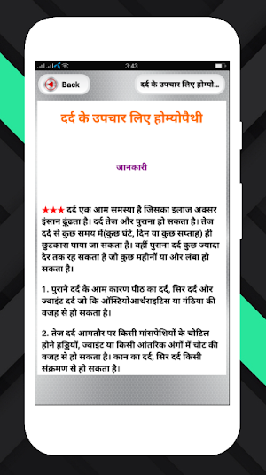 Har dard ka ilaj - हर दर्द का इलाज Screenshot 1