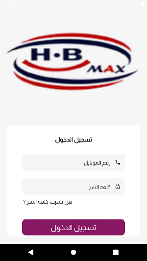 حسين بيله - الإدارة Screenshot 1