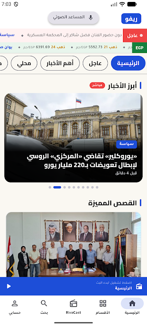 RIVO News Screenshot 0