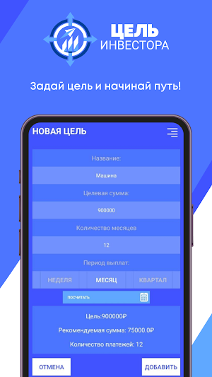 Цель Инвестора Screenshot 2