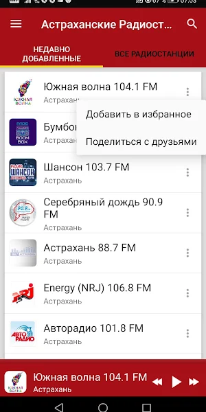 Astrakhan Oblast Radio Station Screenshot 1