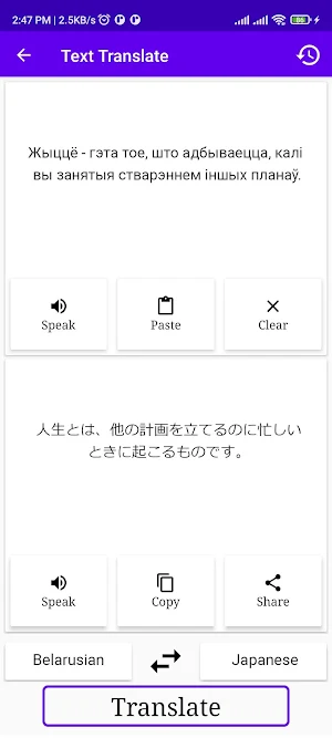 Belarusian Japanese Translator Screenshot 1