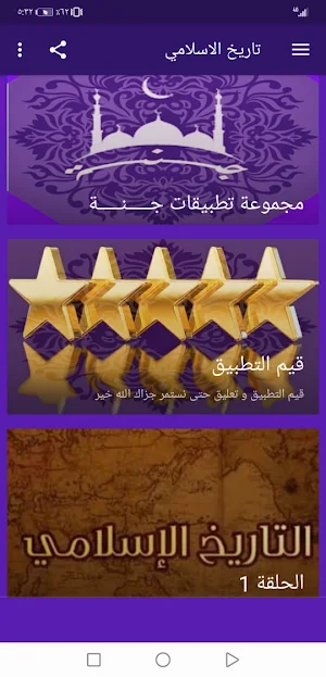 Islamic history Screenshot 3