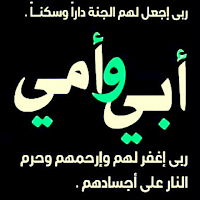 أبيات شعرية عن بر الوالدين