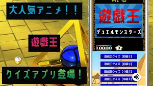 クイズ for 遊戯王(yu gi oh)ゲーム アプリ Screenshot 0