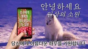 Korean Good Morning Everyday Screenshot 3