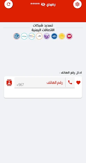 حسابي لخدمات الشحن الفوري Screenshot 2
