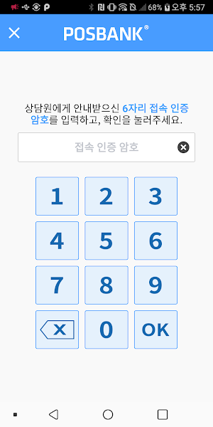 Add-On:포스뱅크 원격지원 Screenshot 1