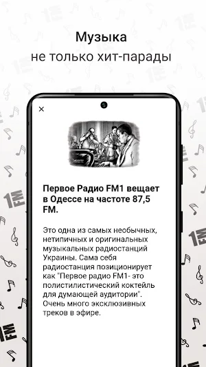 FM1 Radio Screenshot 1