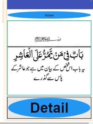 ahsan ul hidaya vol 1, 2, & 3 urdu sharah hidaya Screenshot 1