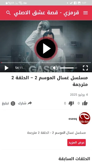 قصة عشق - مسلسلات تركية Screenshot 1