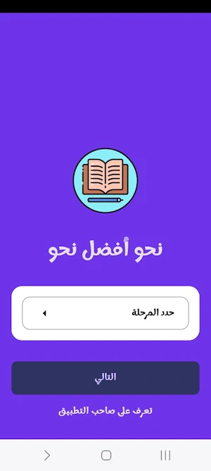 نحو أفضل نحو Screenshot 1