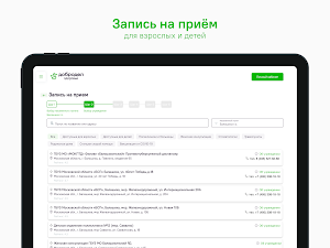 Добродел Здоровье Screenshot 3
