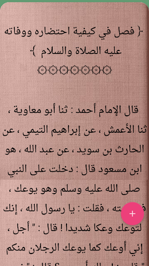 البداية والنهاية - لابن كثير Screenshot 3