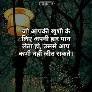 Achi Baate|अच्छी बातें|Hindi Thoughts App Screenshot 1