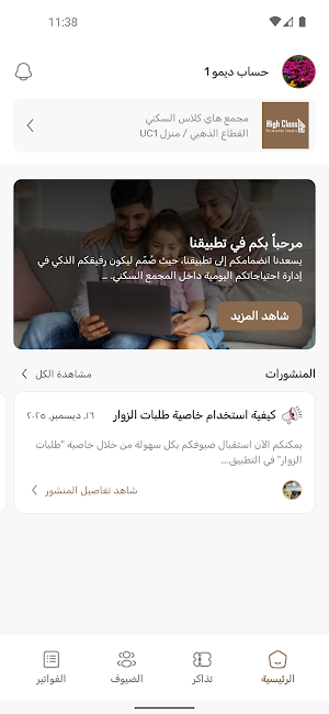 مجمع هاي كلاس السكني Screenshot 3