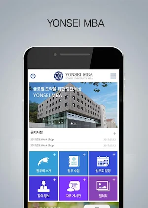 연세대학교 경영전문대학원 MBA 원우회 Screenshot 1