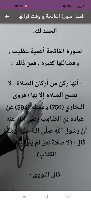 سورة الفاتحة : سورة الفاتحه كل Screenshot 2