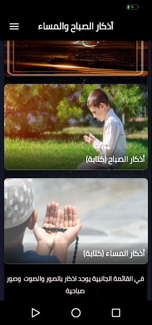 Morning and Evening Prayers(اذكار الصباح والمساء) Screenshot 2