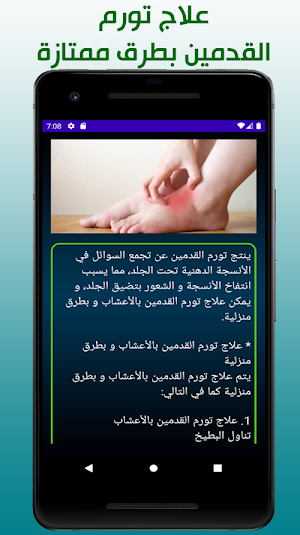 امراض القدم وطرق علاجها Screenshot 2