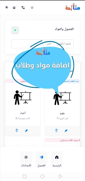 متابعة طلابي Screenshot 2
