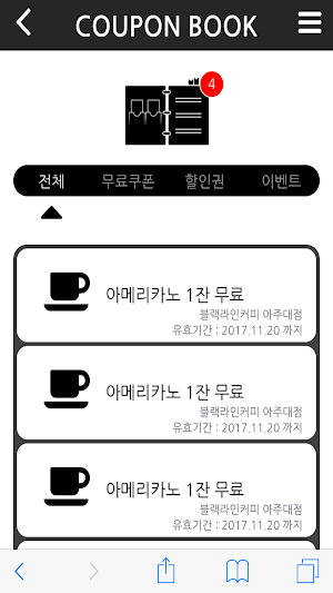 블랙라인커피 멤버십 Screenshot 2