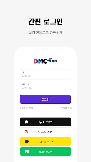 디엠씨트립스 Screenshot 3