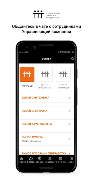 ТРМ Screenshot 3