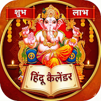 hindu calendar hindi 2026