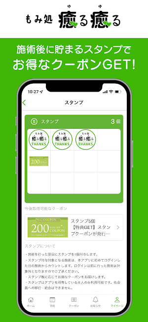 もみ処 癒る癒る Screenshot 1