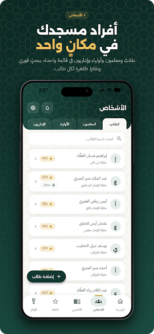 قُرطاس الإدارة — لمدير المسجد Screenshot 2