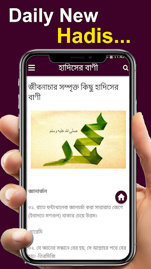 হাদিসের বাণী-Sayings of Hadith Screenshot 3