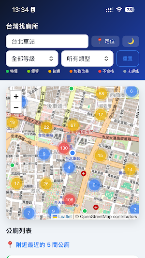 台灣找廁所 Screenshot 0
