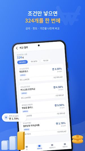 대출비교 대출계산기 - 서민금융 금리 한눈에 Screenshot 1