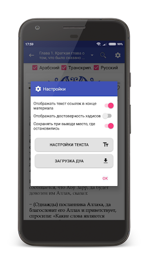 Аль-Азкар ан-Навави - Поминания Аллаха Screenshot 3