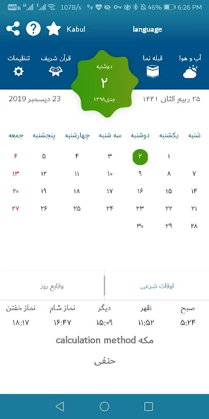 Afghanistan National Calendar  جنتری ملی افغانستان Screenshot 1