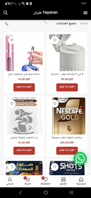 Tayaran طيران Screenshot 1