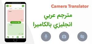 مترجم عربي انجليزي بالكاميرا Screenshot 2