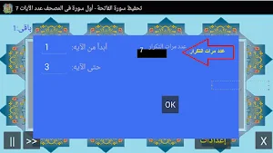 المصحف الشريف - سورة الأنعــام Screenshot 2