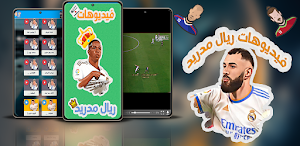 فيديوهات ريال مدريد حالات واتس Screenshot 0